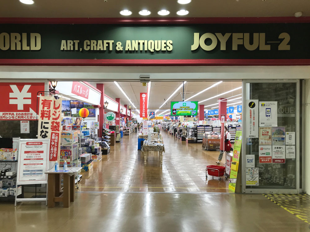 ジョイフル本田2f Joyful 2千葉ニュータウン店 ミシン修理 販売 有限会社 水本ミシン商会 ジョイフル本田2f Joyful 2千葉ニュータウン店 ミシン修理 販売 有限会社 水本ミシン商会
