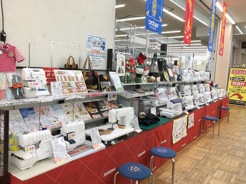 ジョイフル本田2f Joyful 2守谷店 ミシン修理 販売 有限会社 水本ミシン商会