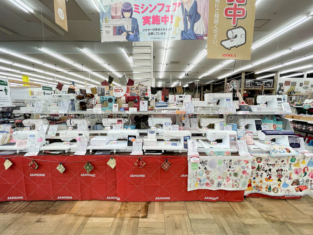 ジョイフル本田新田店 ミシン修理 販売 有限会社 水本ミシン商会