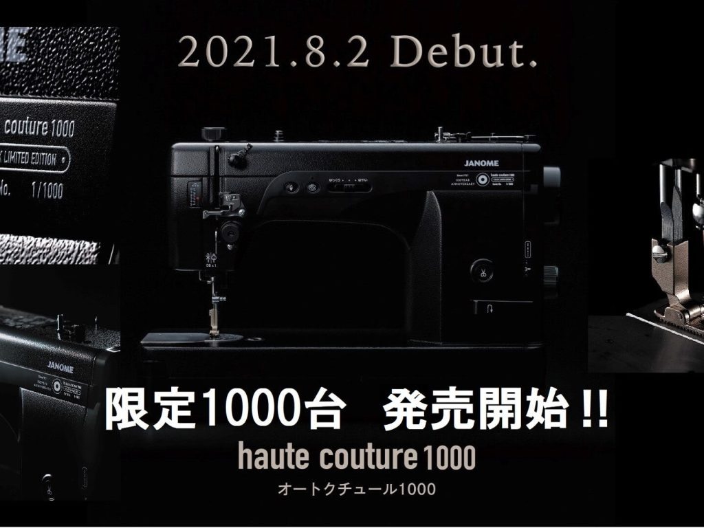 ジャノメ 職業用直線専用ミシン オートクチュール1000 本日発売開始