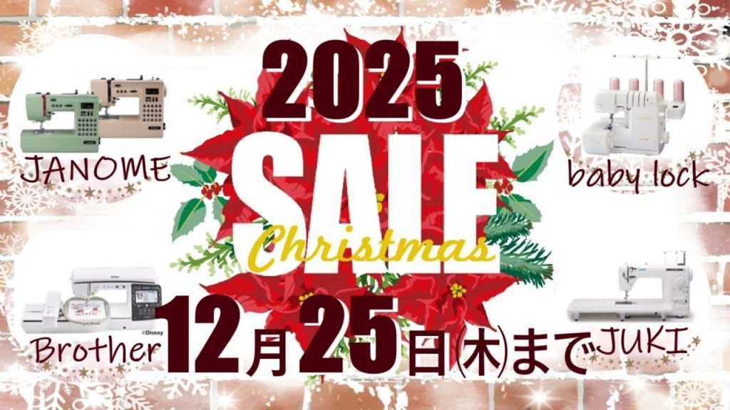 2025クリスマスセール