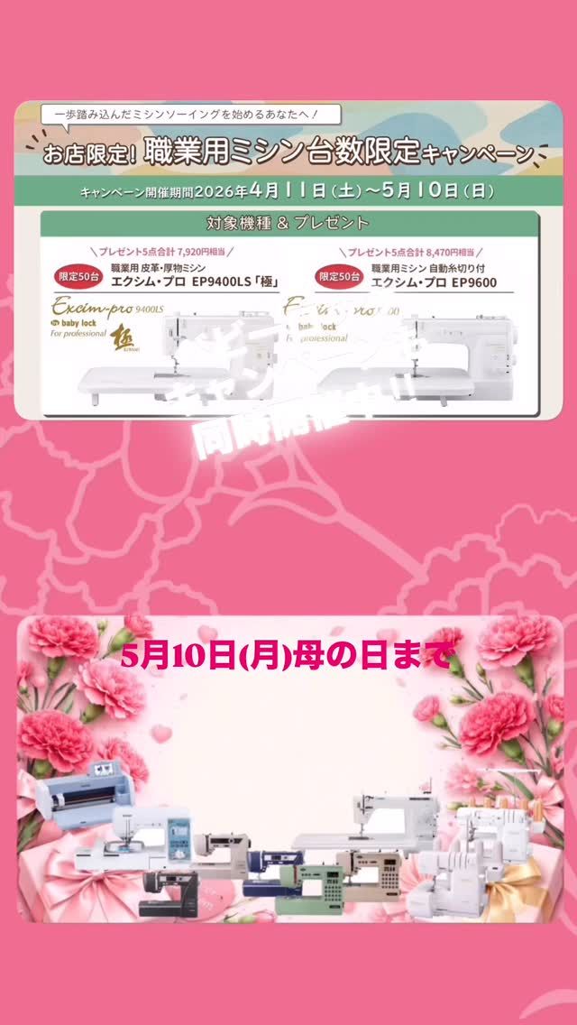 ミシン修理・販売 | 有限会社 水本ミシン商会 | あなたの町のミシン屋