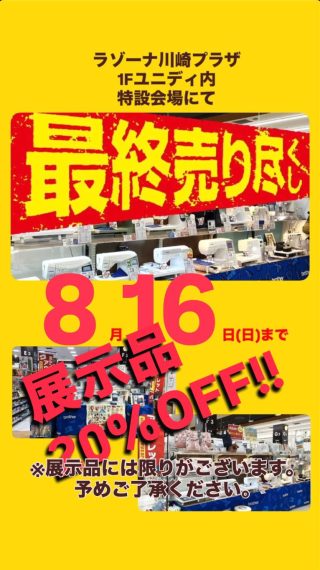 ⑭JUKI❤メ価格３０万正規純正 ミシン店販売専用◆使用極々少超美品◆整備合格済 ミシン修理・販売 | 有限会社 水本ミシン商会 | あなたの町のミシン屋